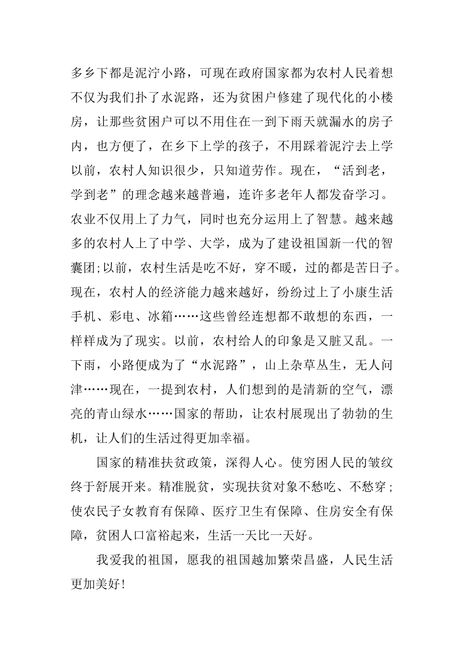 为祖国点赞演讲稿：我爱祖国_第2页