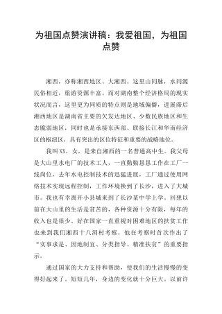 为祖国点赞演讲稿：我爱祖国