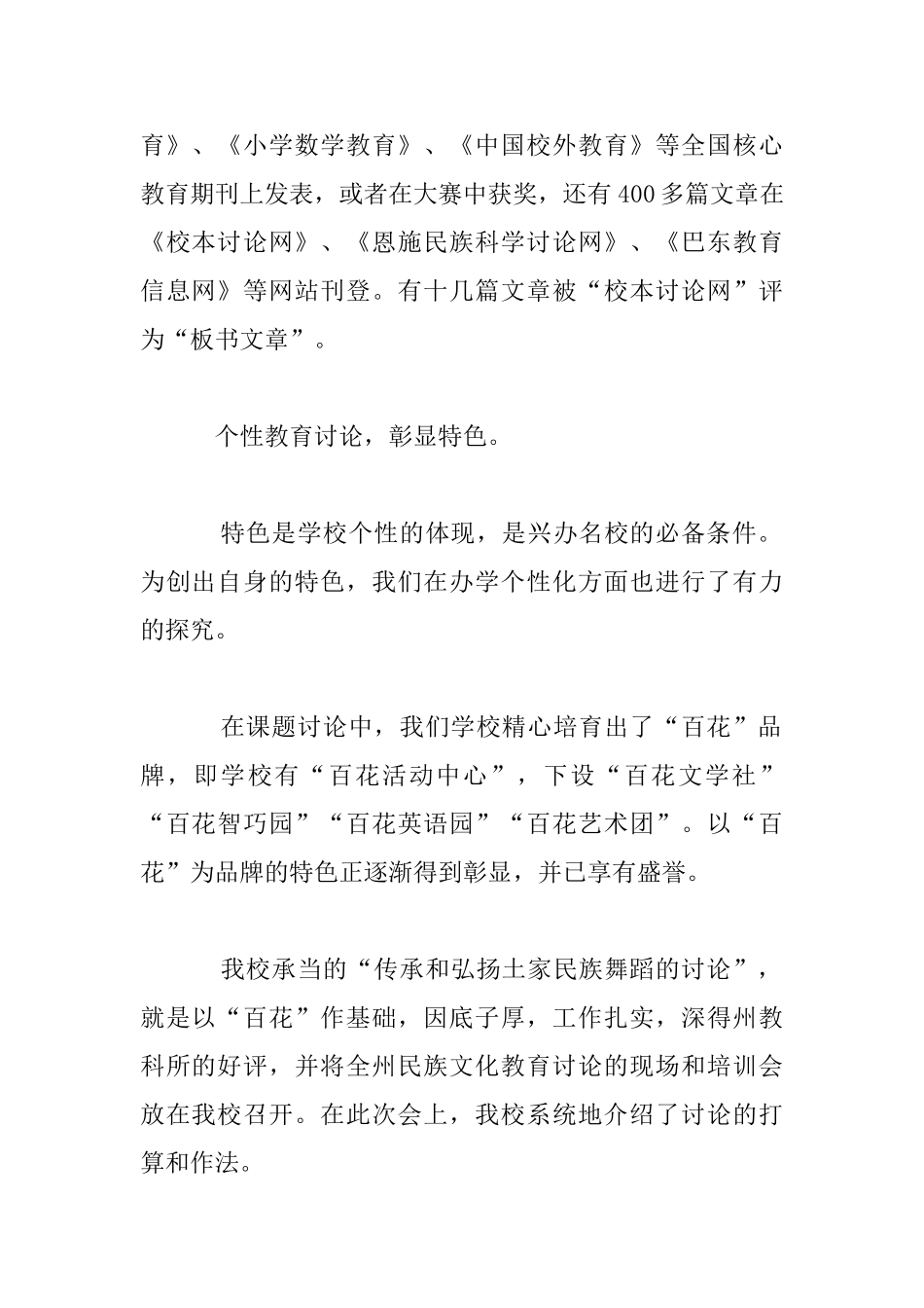 为校本研究插上腾飞的翅膀_第2页