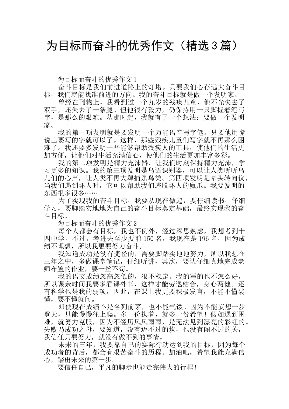 为目标而奋斗的优秀作文_第1页