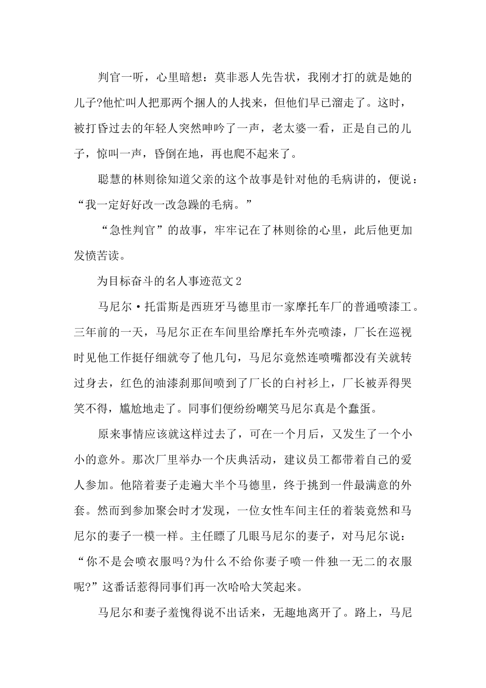 为目标奋斗的名人事迹范文_第2页