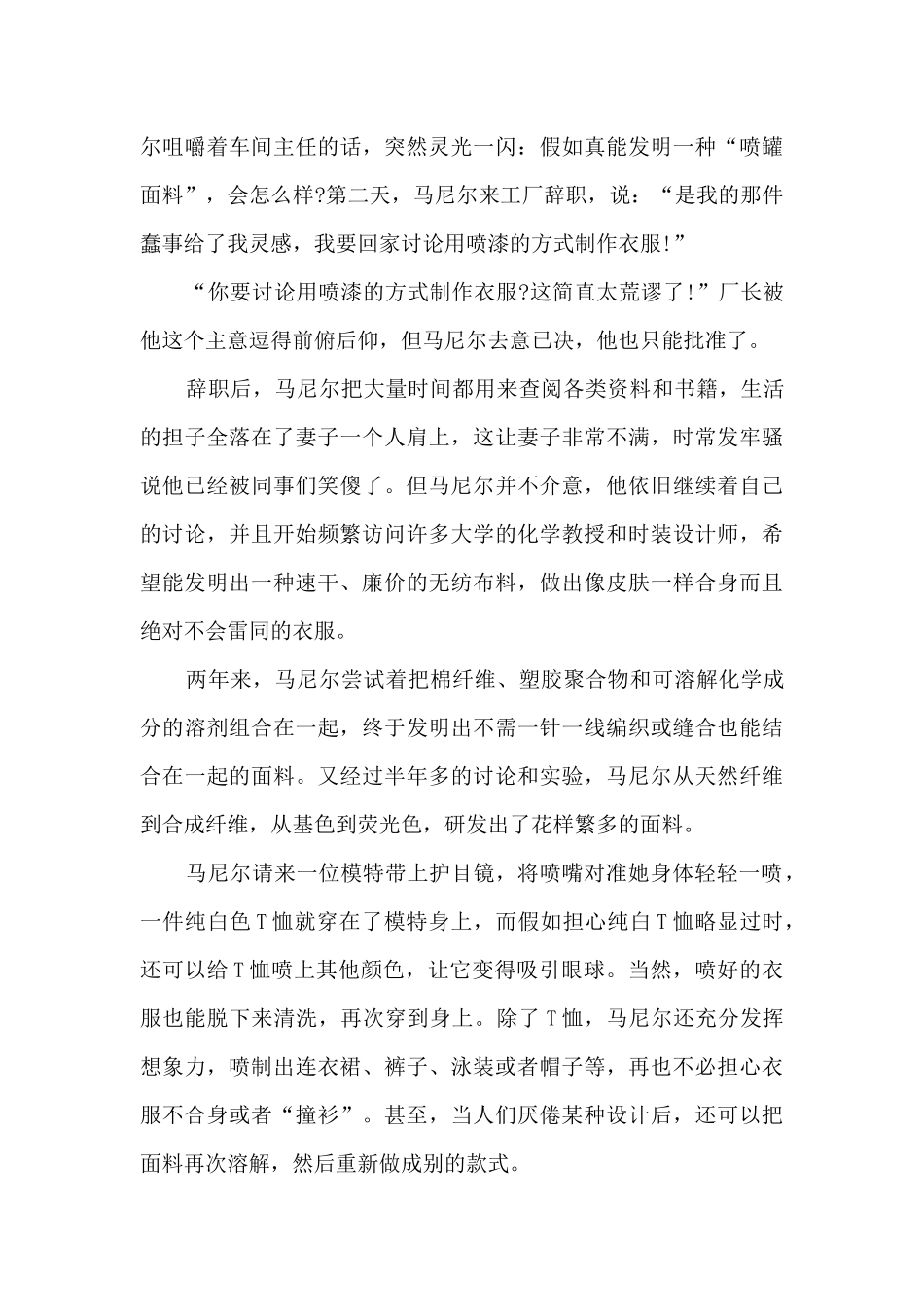 为目标奋斗的名人事迹范文_第3页