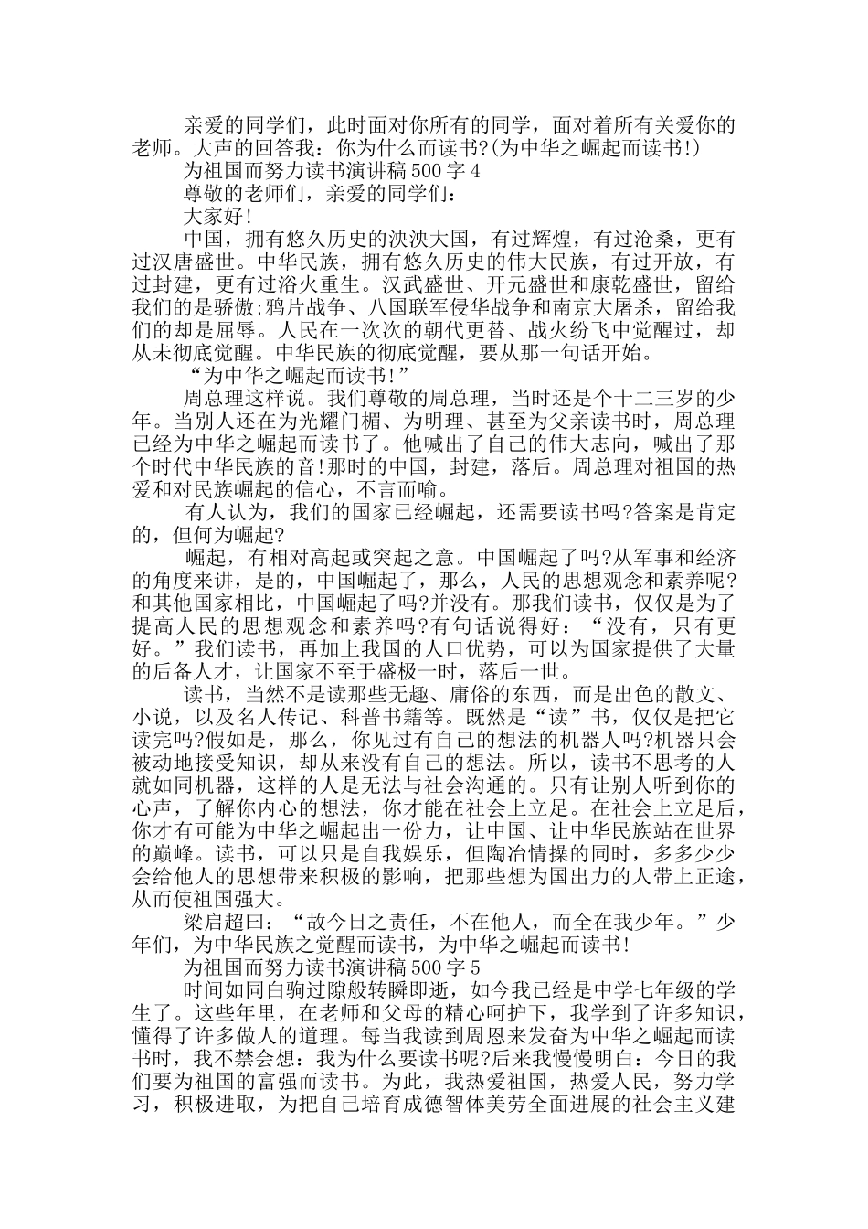 为祖国而努力读书演讲稿500字5篇_第3页