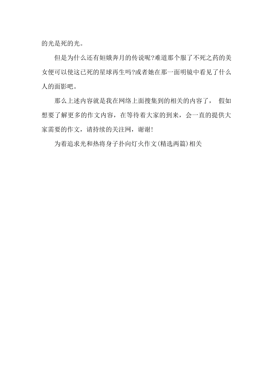 为着追求光和热将身子扑向灯火作文_第2页
