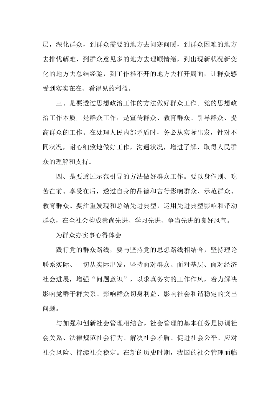 为群众办实事心得体会_第2页