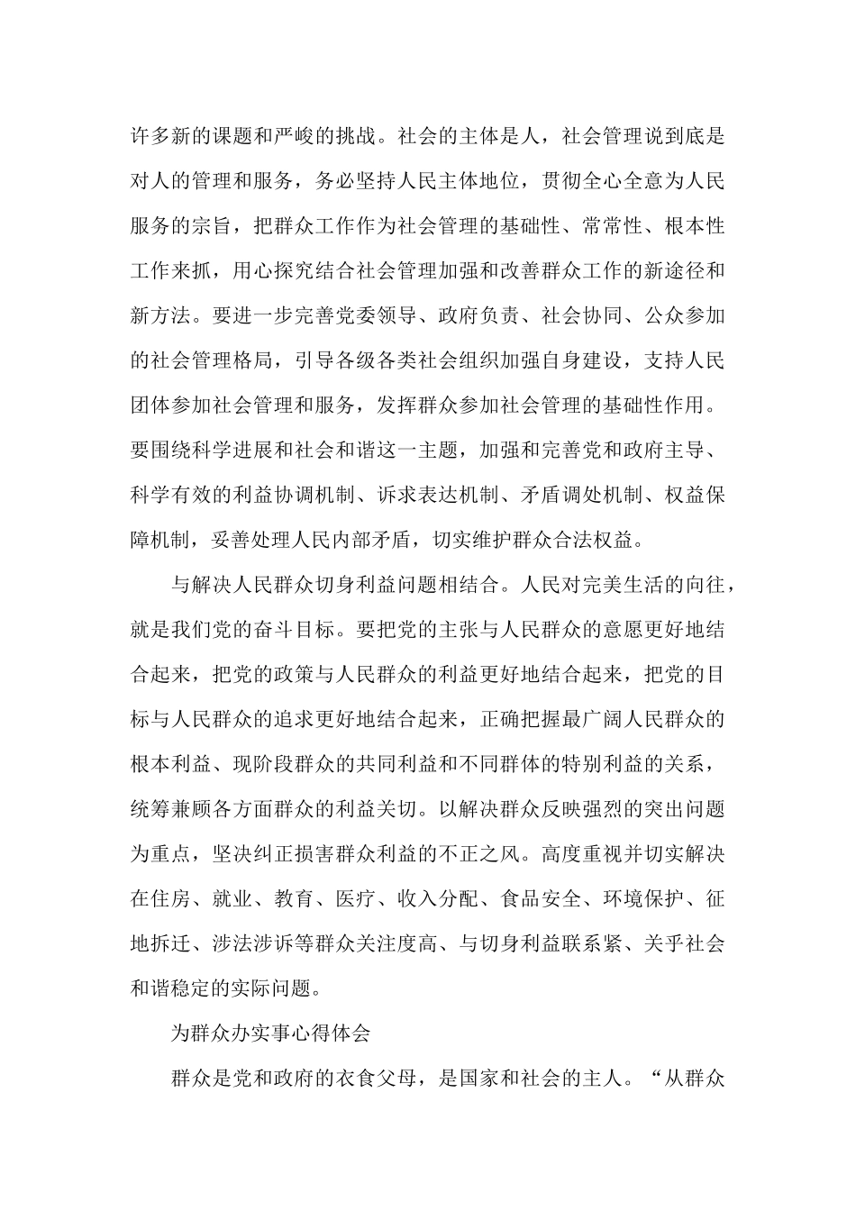 为群众办实事心得体会_第3页