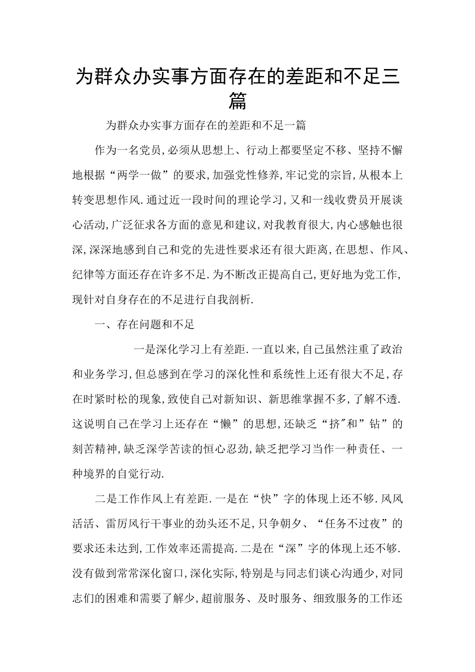 为群众办实事方面存在的差距和不足三篇_第1页