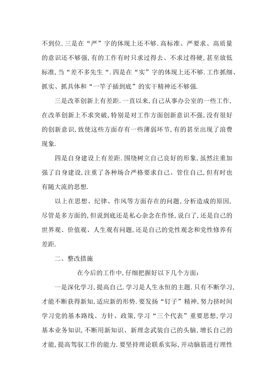 为群众办实事方面存在的差距和不足三篇_第2页
