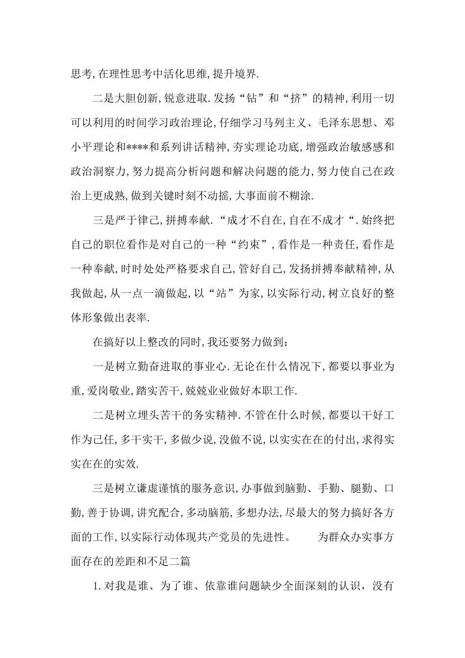 为群众办实事方面存在的差距和不足三篇_第3页