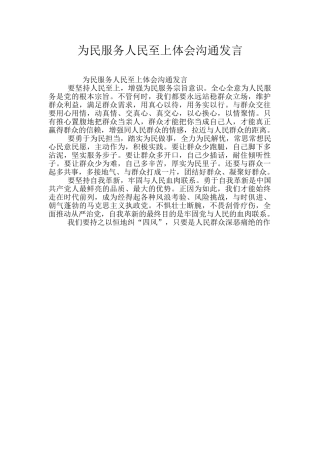 为民服务人民至上体会交流发言