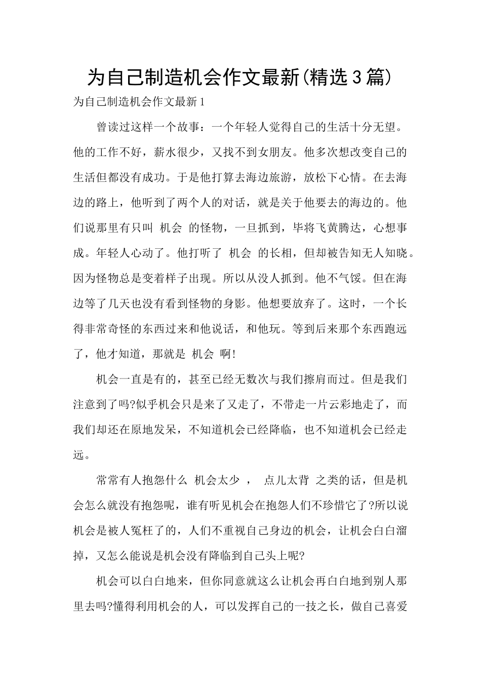 为自己创造机会作文最新_第1页