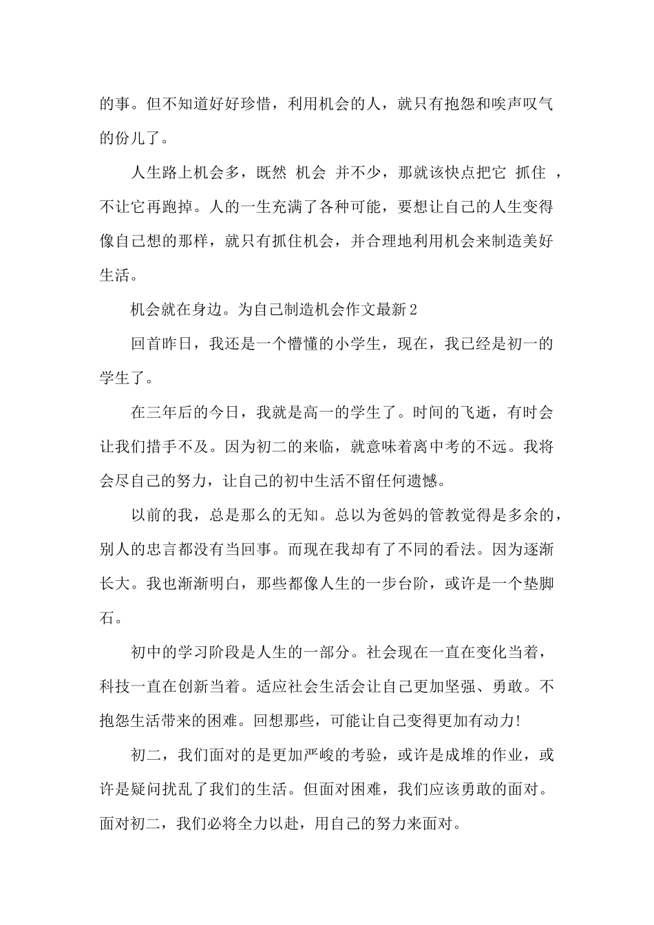 为自己创造机会作文最新_第2页