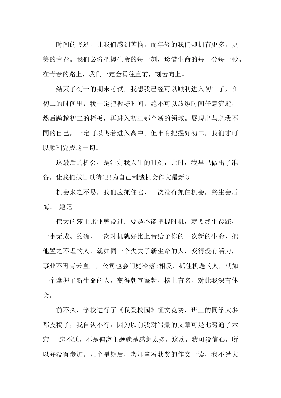 为自己创造机会作文最新_第3页