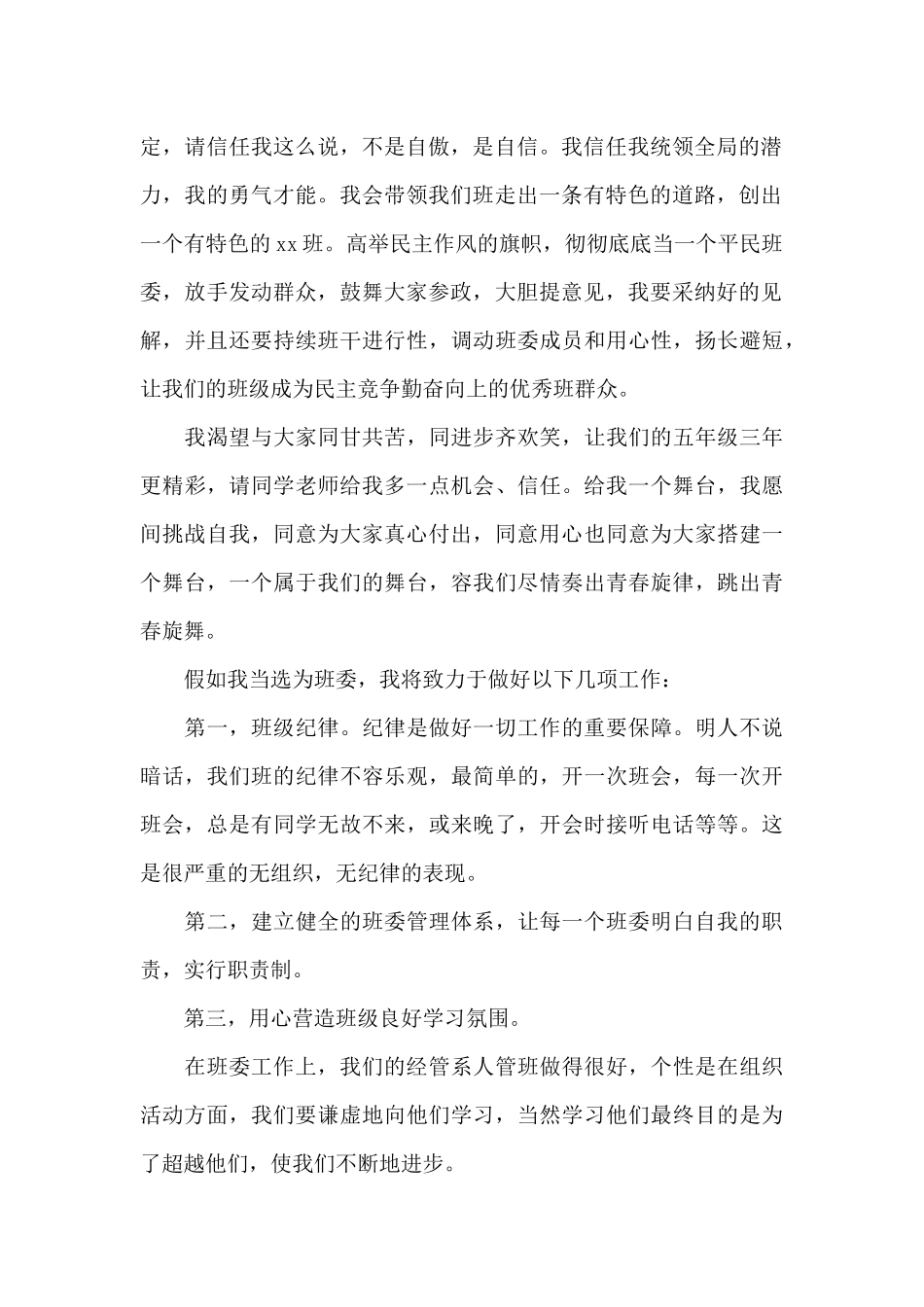 为自己拉票的简短演讲稿_第2页