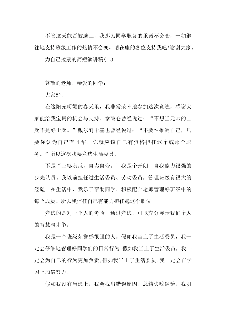 为自己拉票的简短演讲稿_第3页