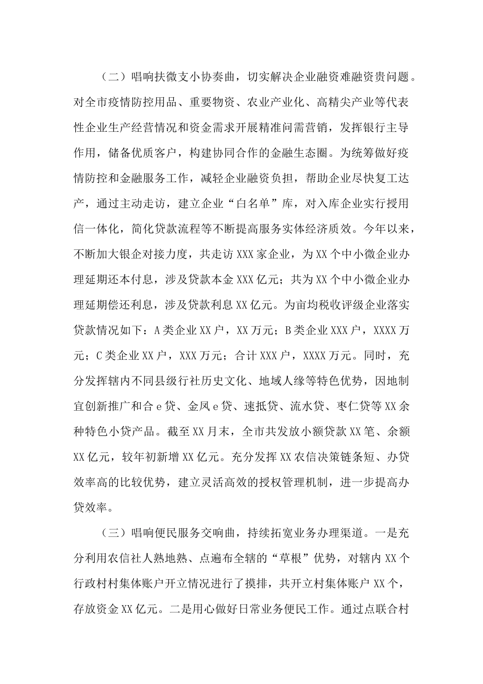 为群众办实事工作总结3篇_第2页