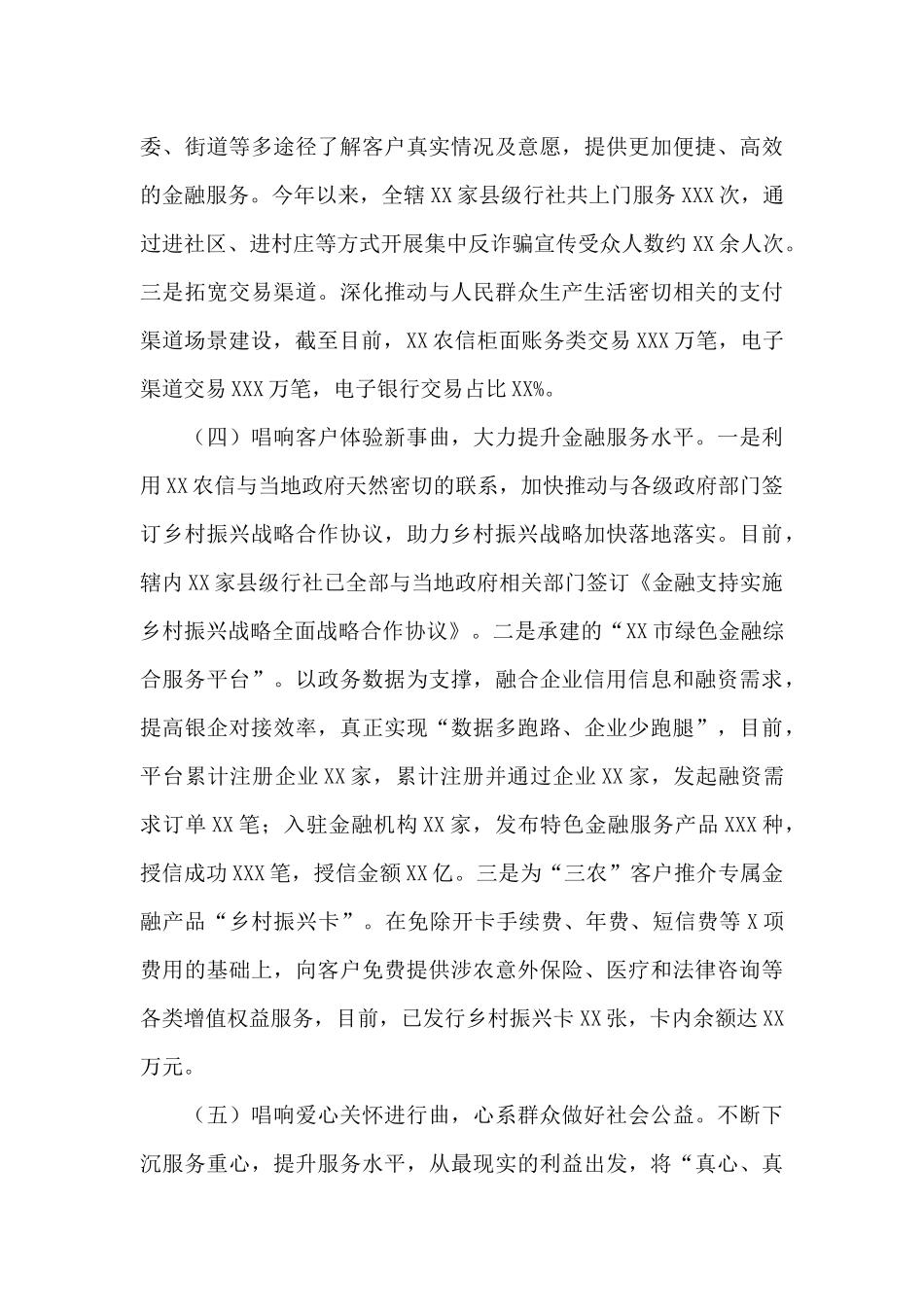 为群众办实事工作总结3篇_第3页