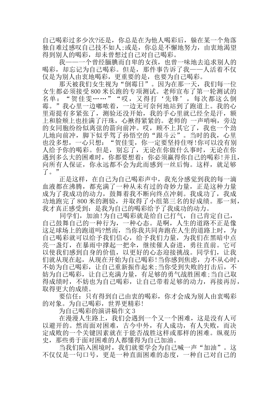 为自己喝彩的演讲稿作文5篇_第2页
