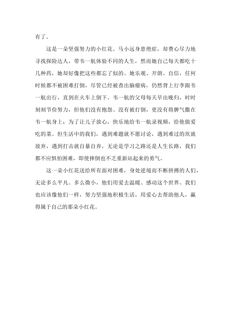 为自己赢得一朵小红花_第2页