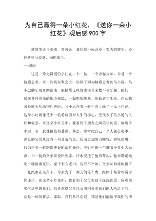 为自己赢得一朵小红花