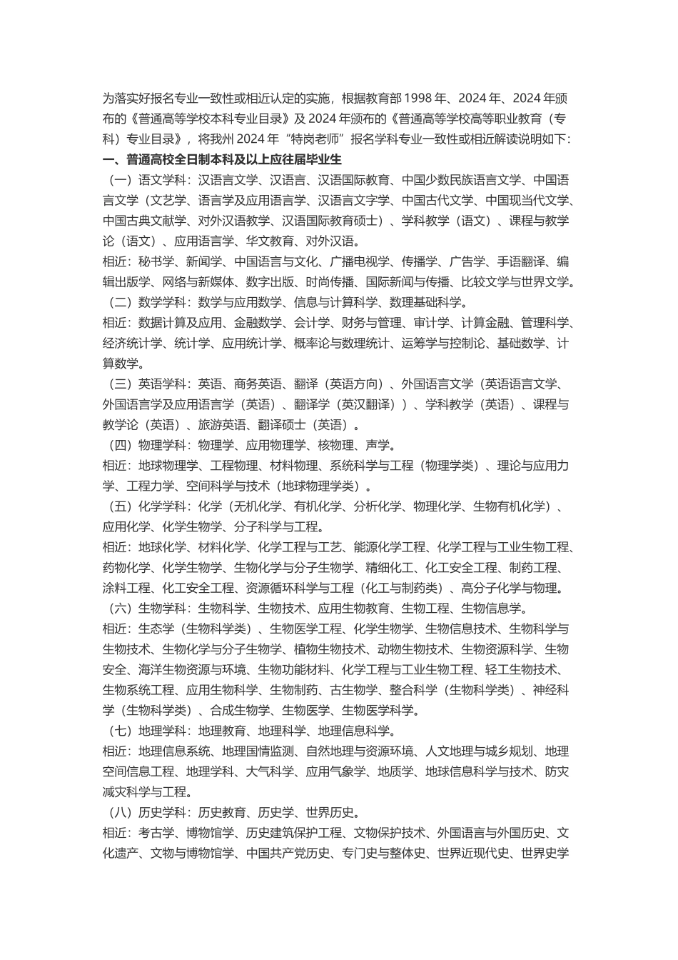 为落实好报名专业一致性或相近认定的实施_第1页