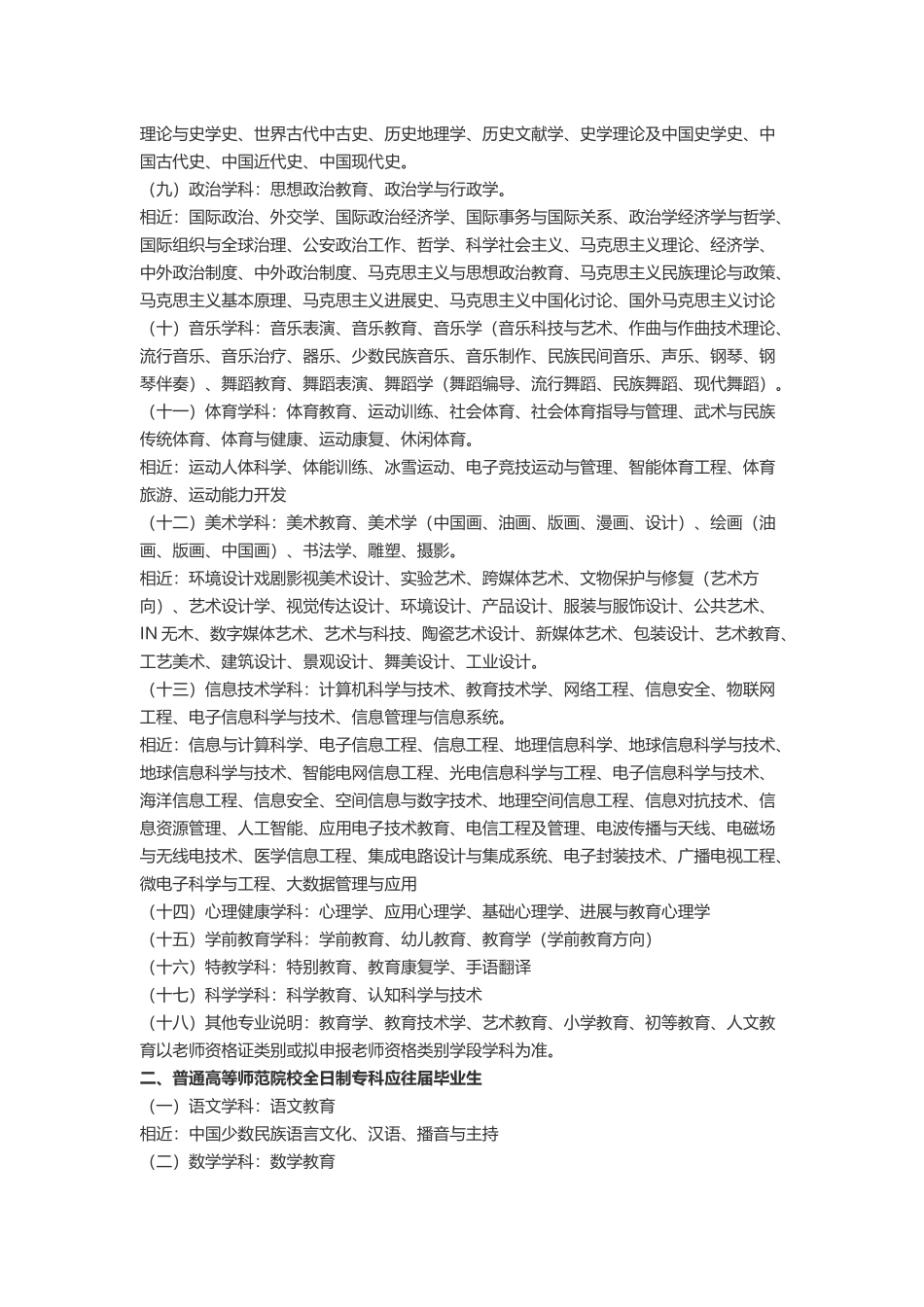 为落实好报名专业一致性或相近认定的实施_第2页