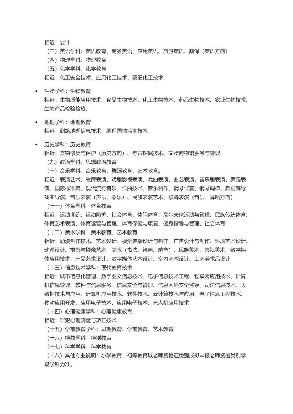 为落实好报名专业一致性或相近认定的实施_第3页