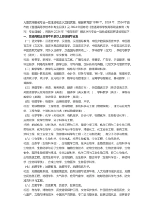 为落实好报名专业一致性或相近认定的实施