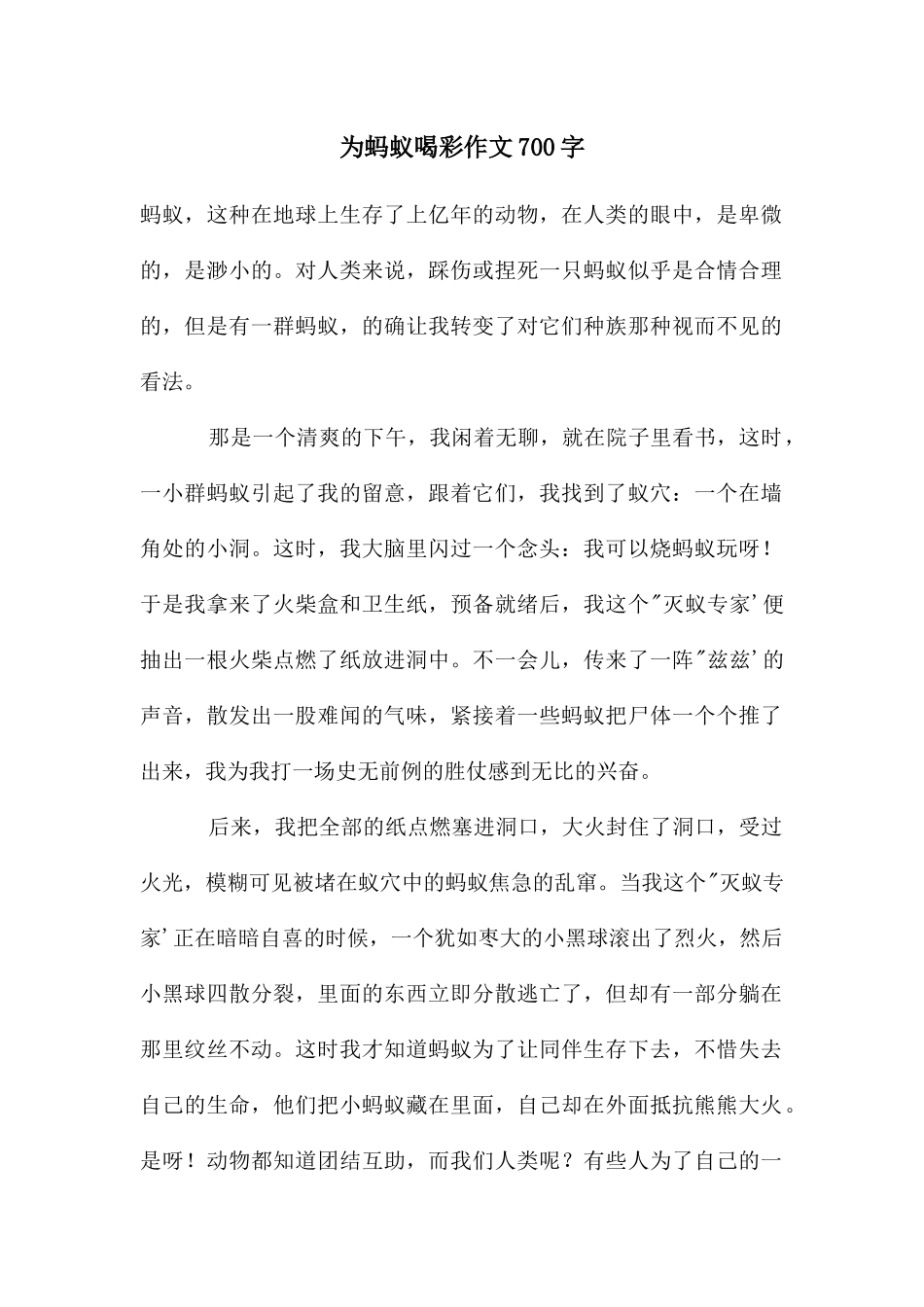 为蚂蚁喝彩作文700字_第1页