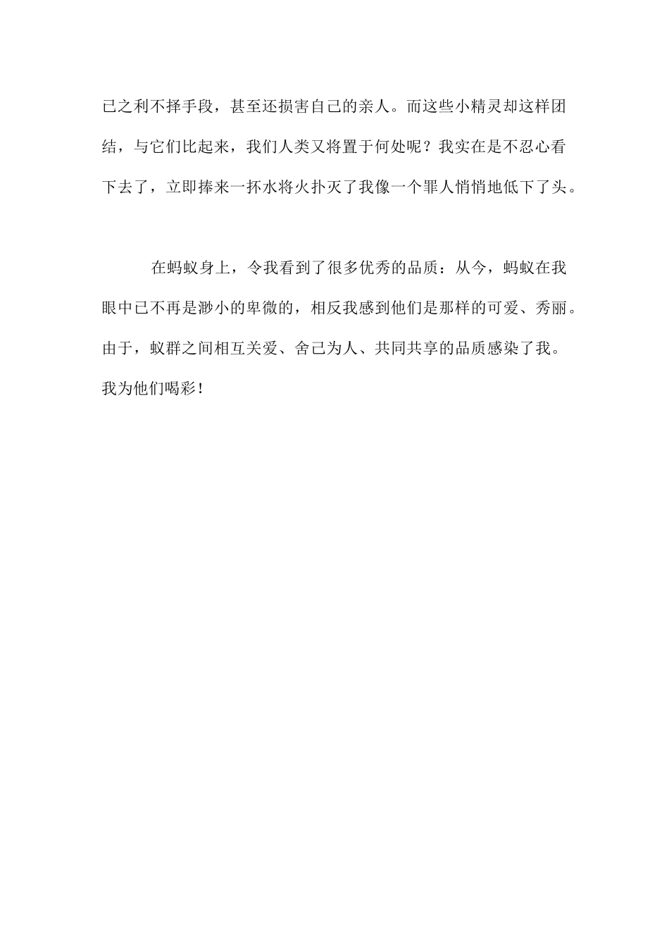 为蚂蚁喝彩作文700字_第2页