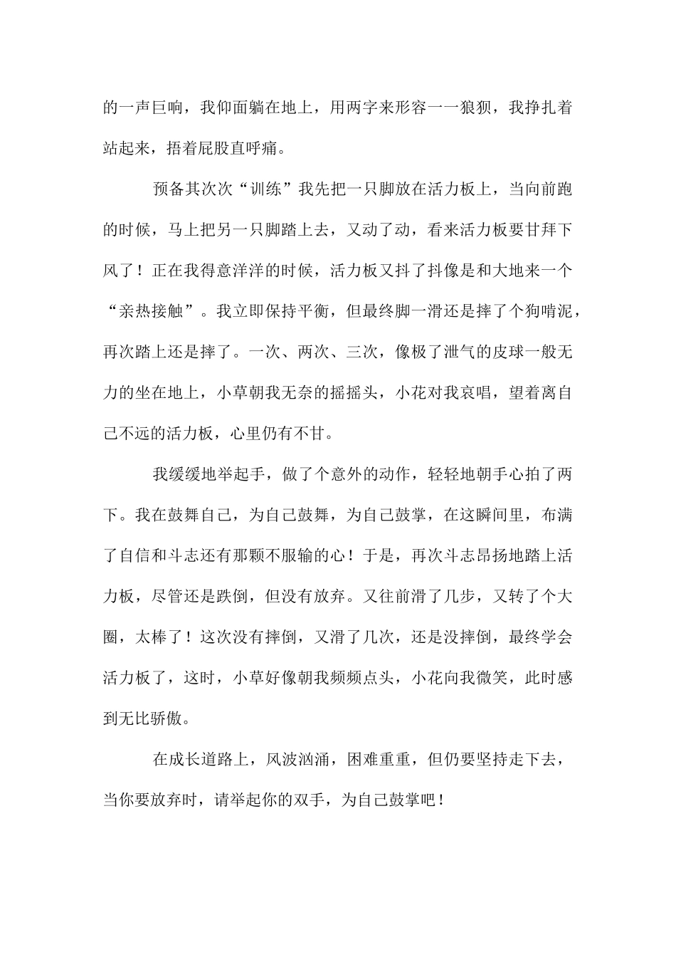 为自己鼓掌记叙文_第3页