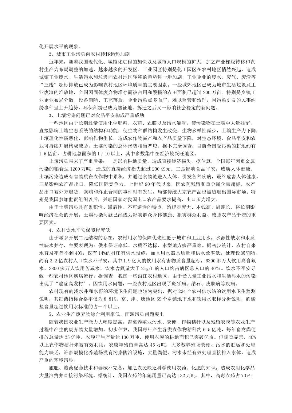 为认真贯彻落实国务院关于落实科学发展观加强环境保..._第2页