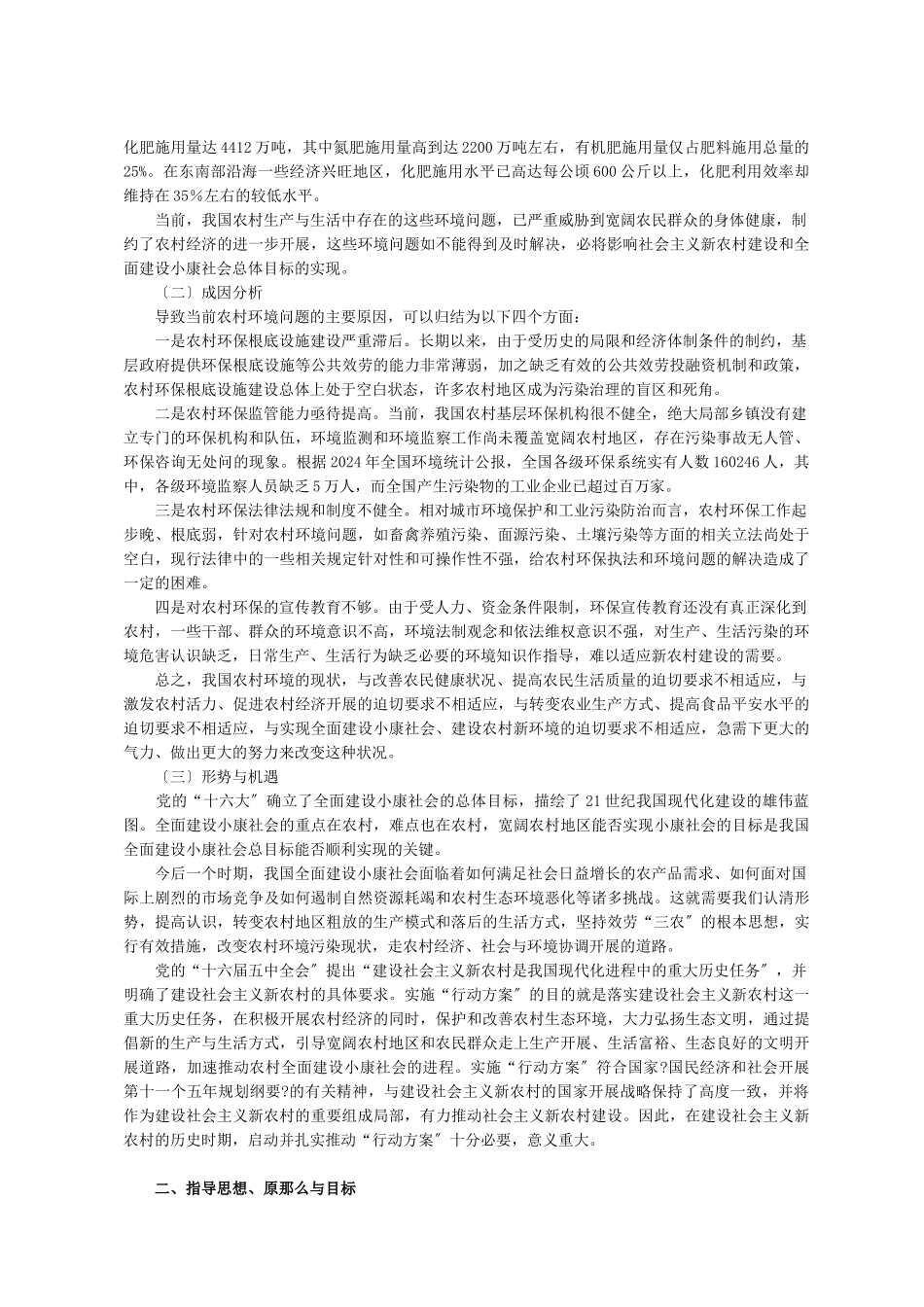 为认真贯彻落实国务院关于落实科学发展观加强环境保..._第3页