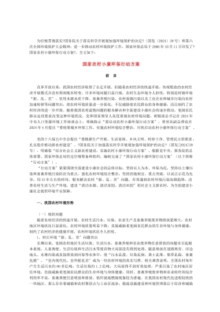 为认真贯彻落实国务院关于落实科学发展观加强环境保...