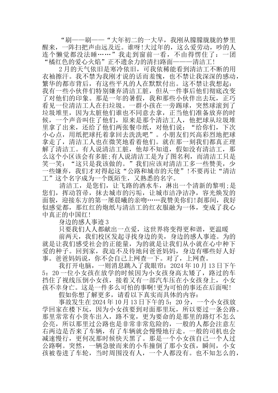 为身边的感人事迹点赞800字_第2页