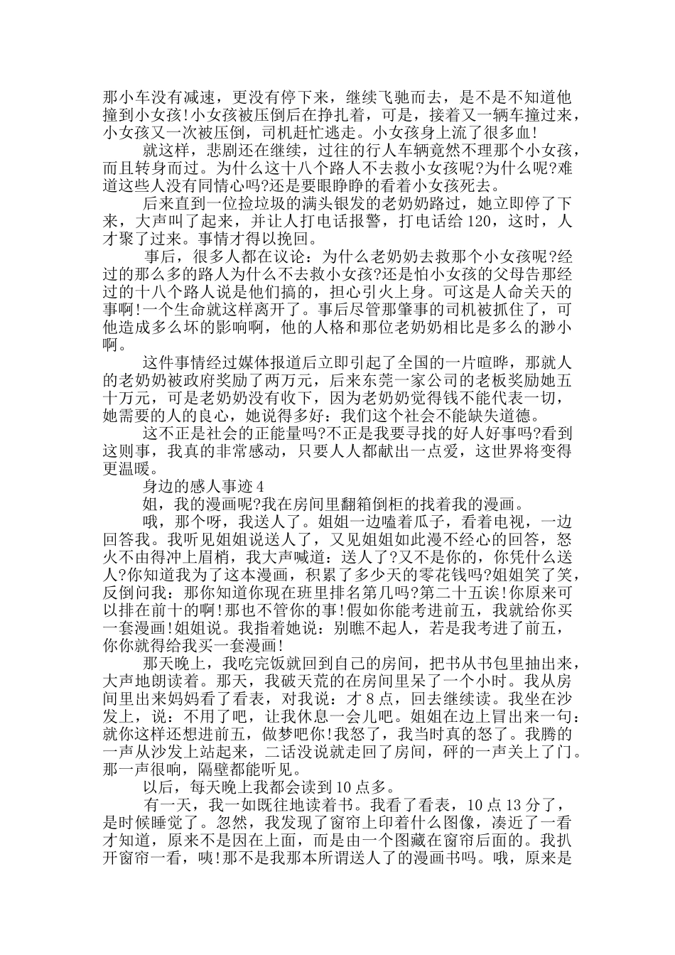 为身边的感人事迹点赞800字_第3页