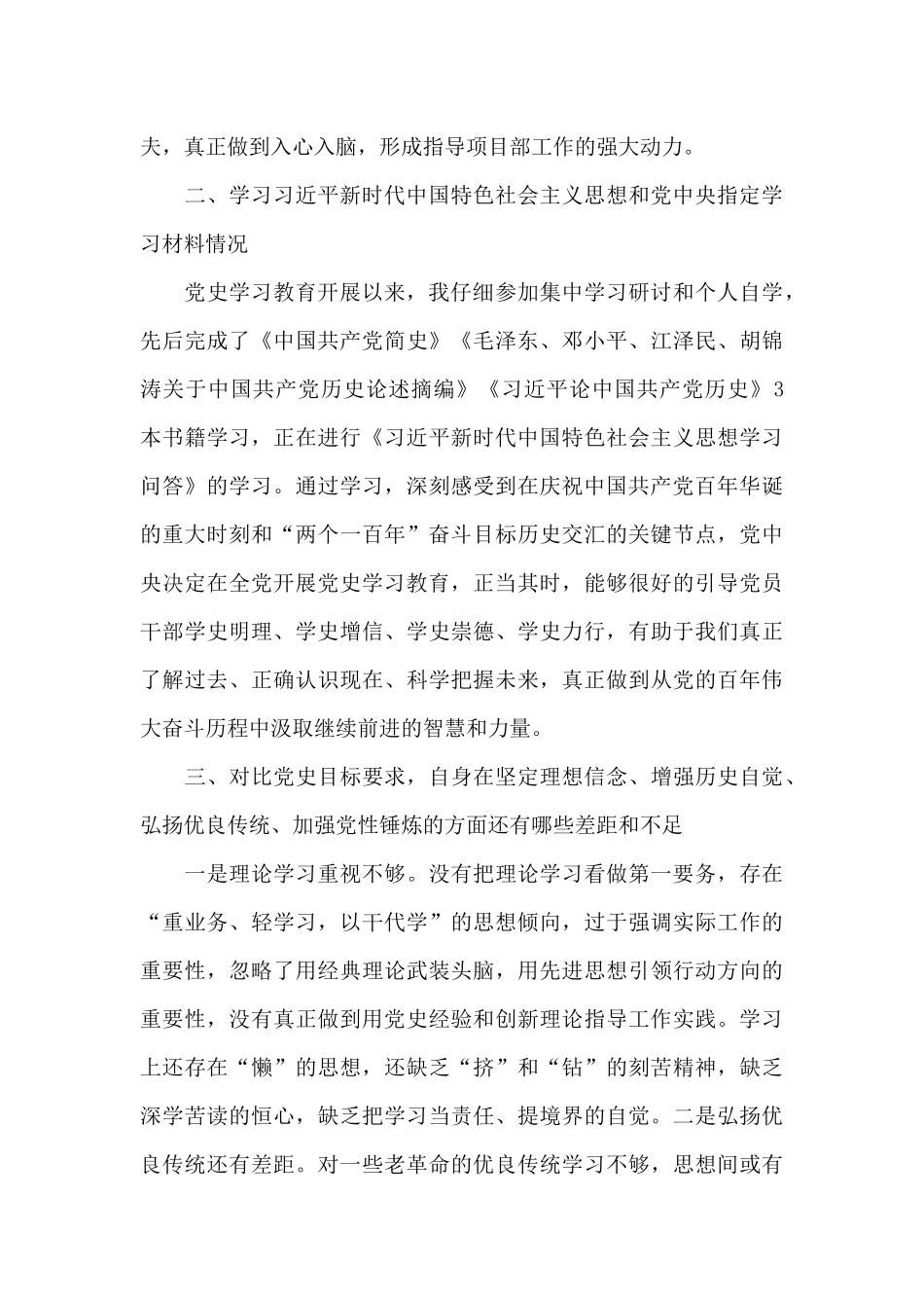 为身边群众做实事好事方面存在的差距_第2页