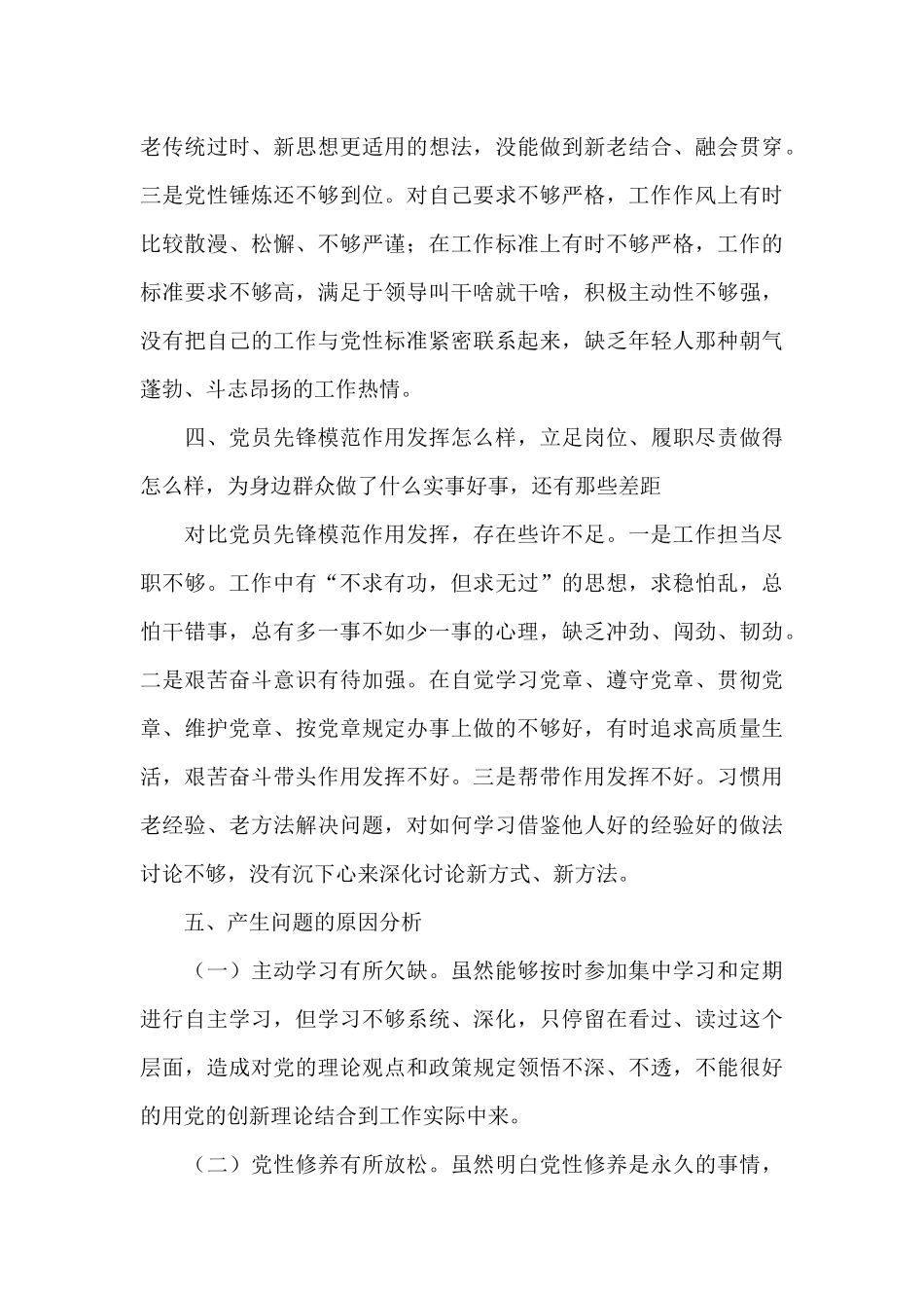 为身边群众做实事好事方面存在的差距_第3页