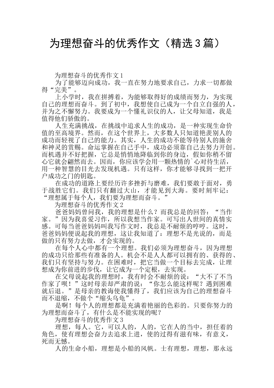 为理想奋斗的优秀作文_第1页