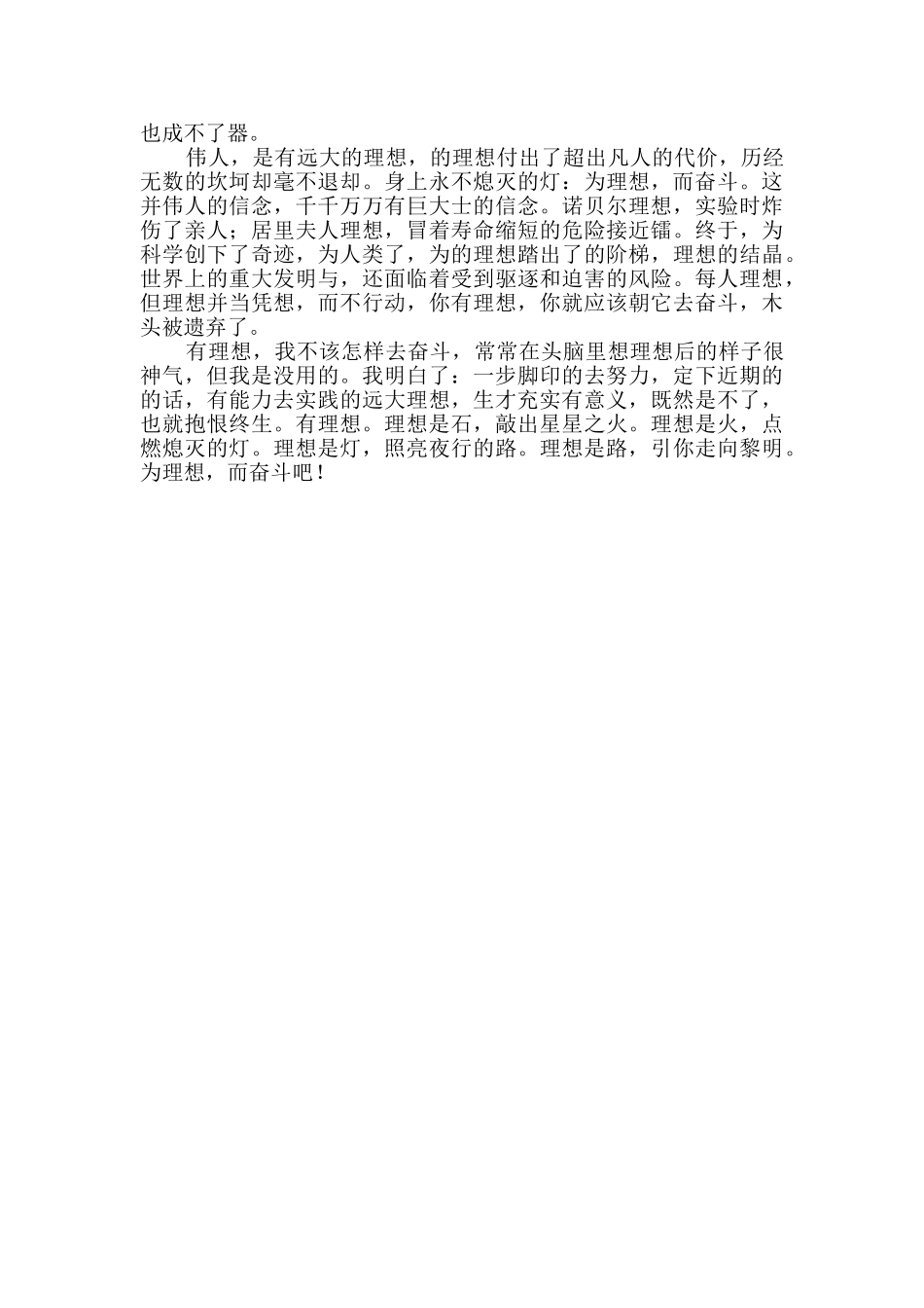 为理想奋斗的优秀作文_第2页