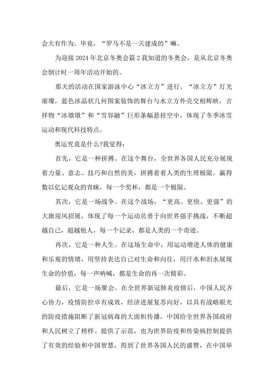 为迎接2024年北京冬奥会4篇_第2页
