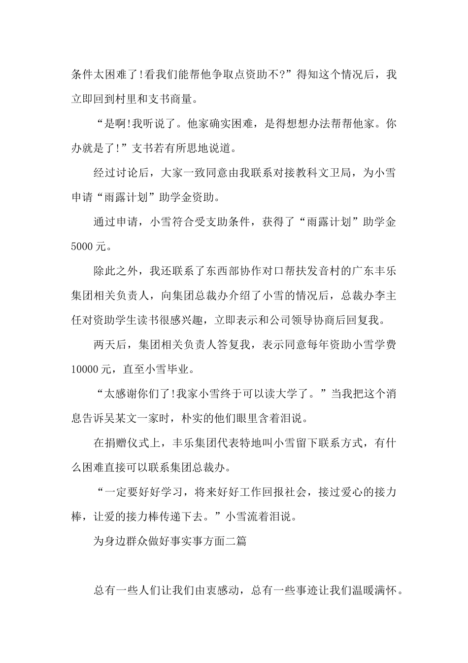 为身边群众做好事实事方面三篇_第2页