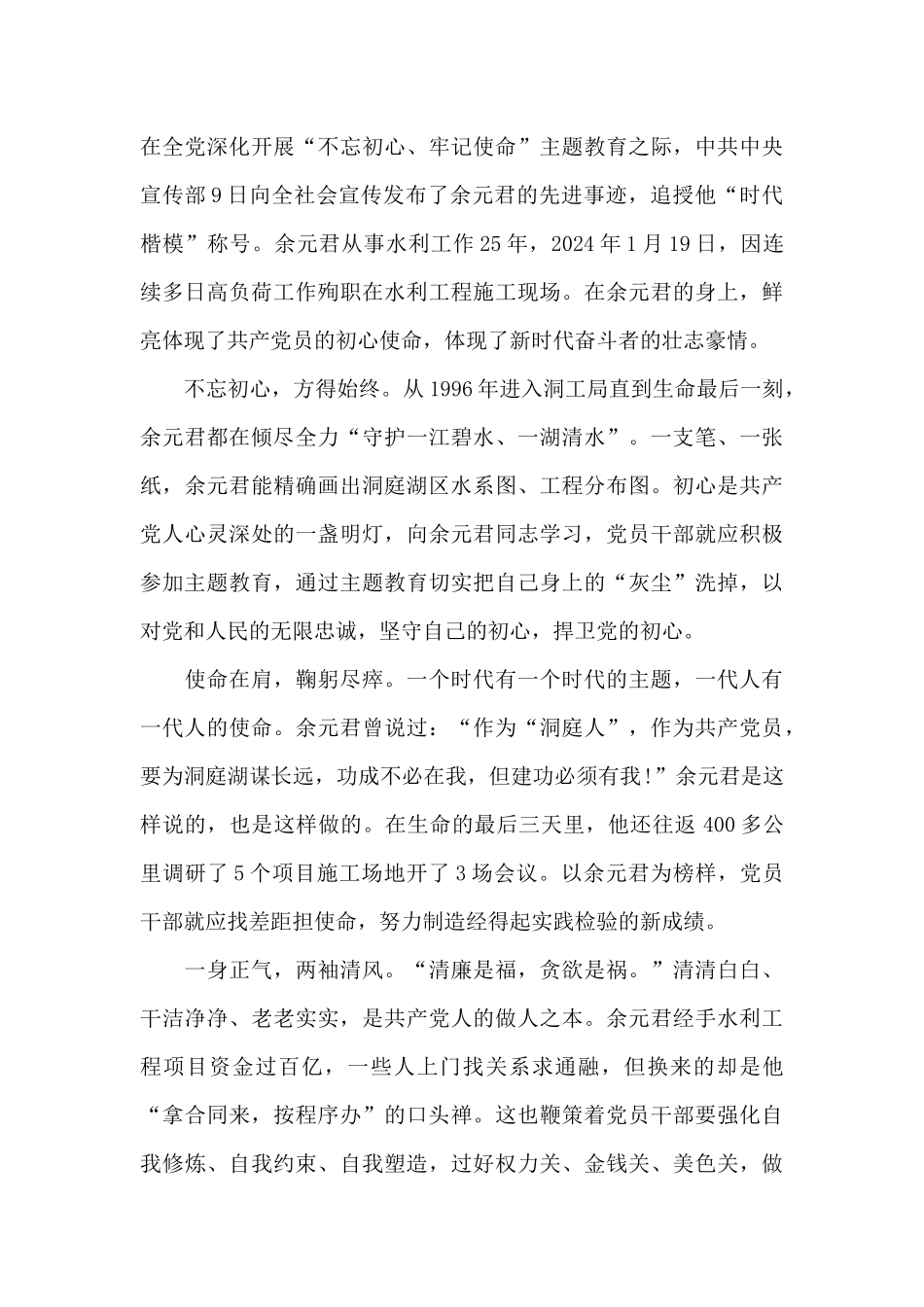 为身边群众做好事实事方面三篇_第3页