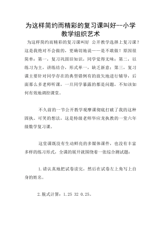 为这样简约而精彩的复习课叫好