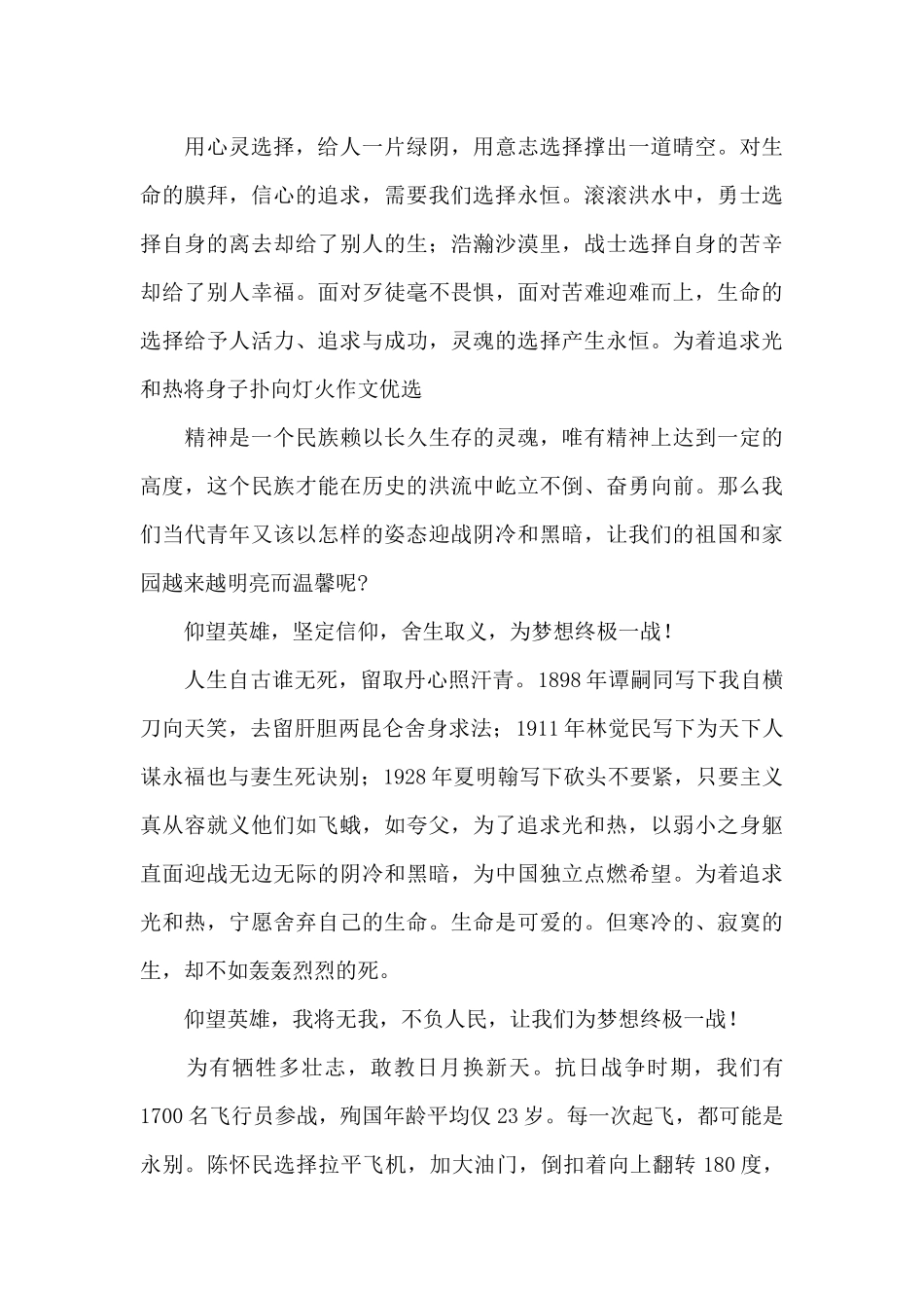为着追求光和热将身子扑向灯火作文优选_第2页