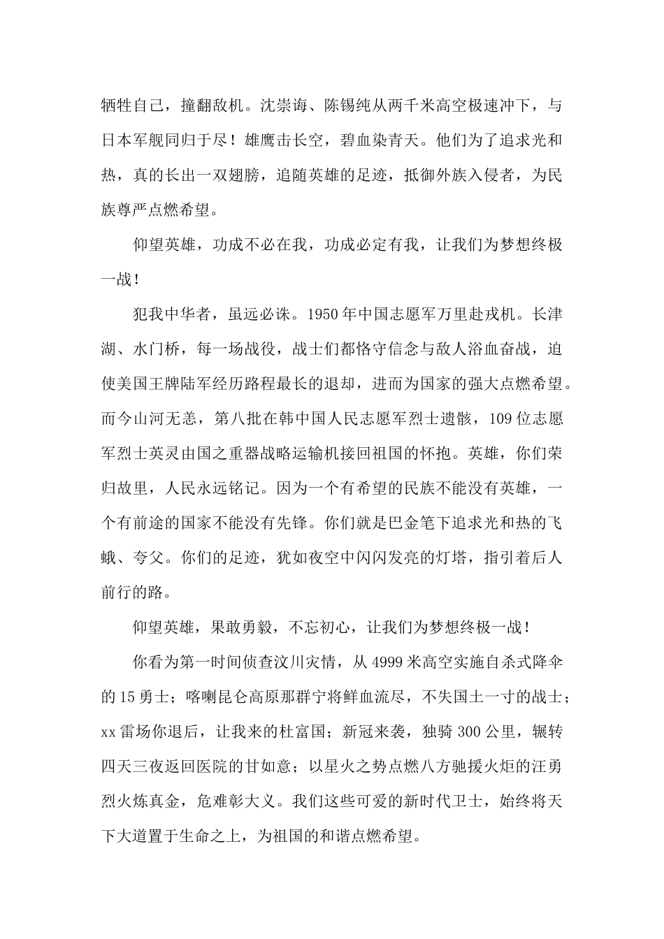 为着追求光和热将身子扑向灯火作文优选_第3页