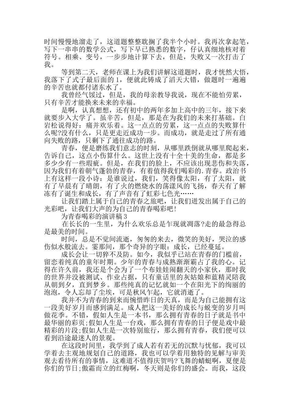 为青春喝彩的演讲稿5篇_第2页