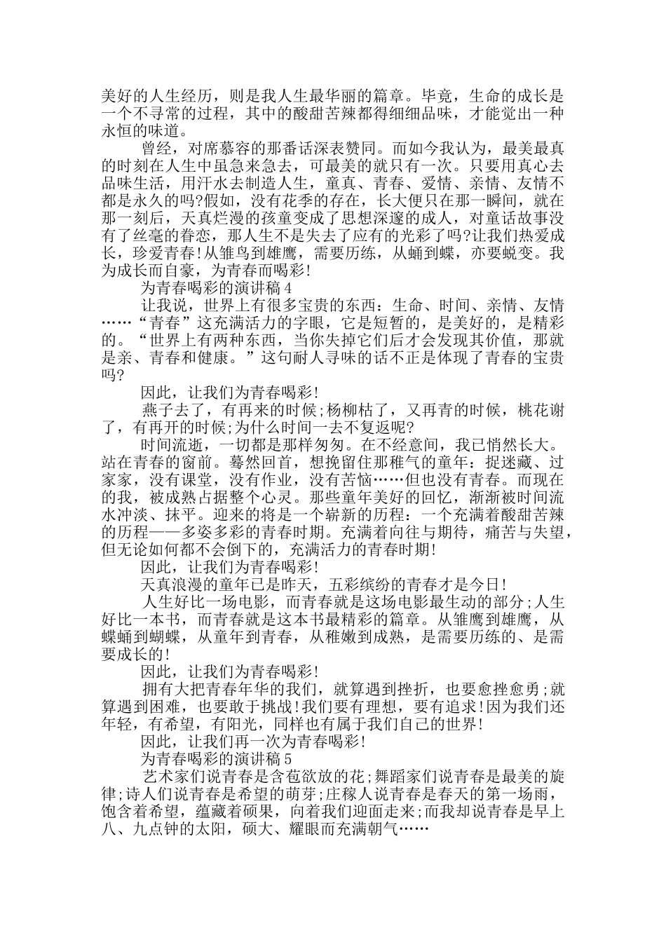 为青春喝彩的演讲稿5篇_第3页