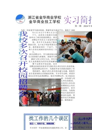 为进一步拓宽学生就业渠道