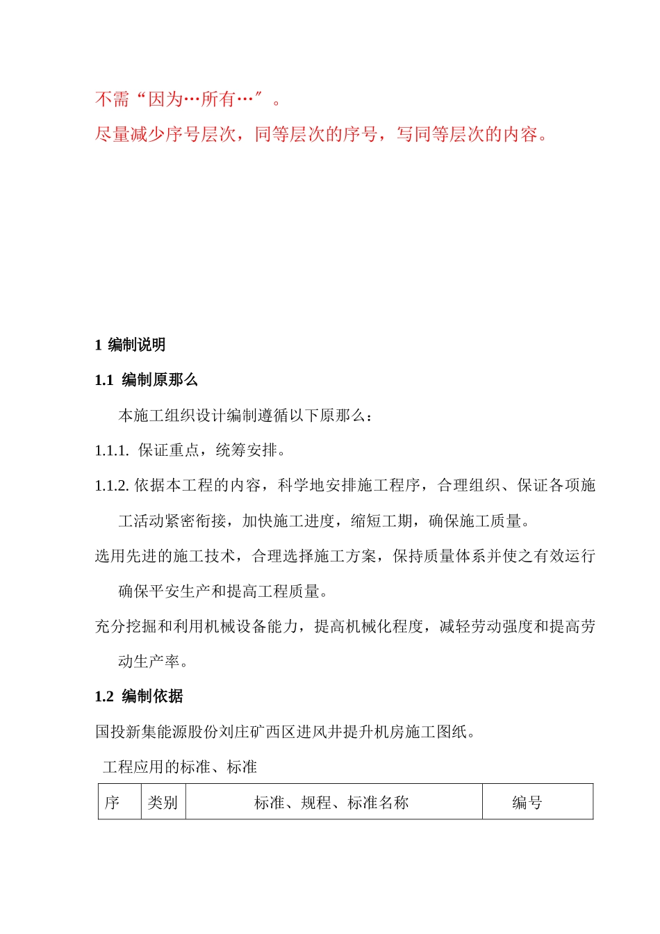 主井提升机房房施工组织设计课程_第3页